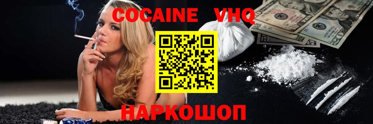 Cocaine  КОКАИН VHQ  Вход с VPN  Богородицк 