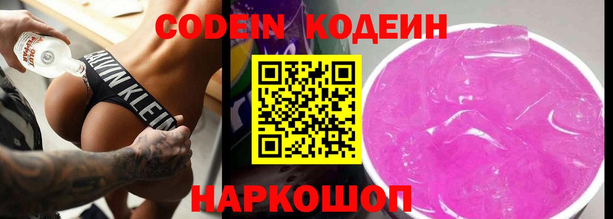 Богородицк  Кодеиновый сироп Lean напиток Lean (лин)  Codein напиток Lean (лин)  Вход с VPN 