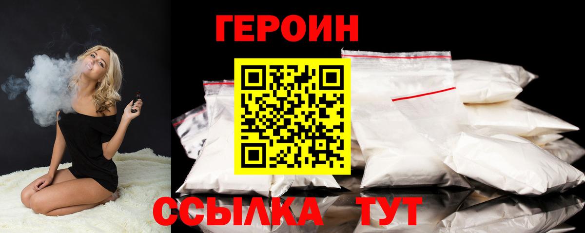 ГЕРОИН VHQ Богородицк