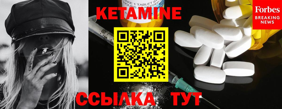 КЕТАМИН VHQ  Вход с VPN  Богородицк 