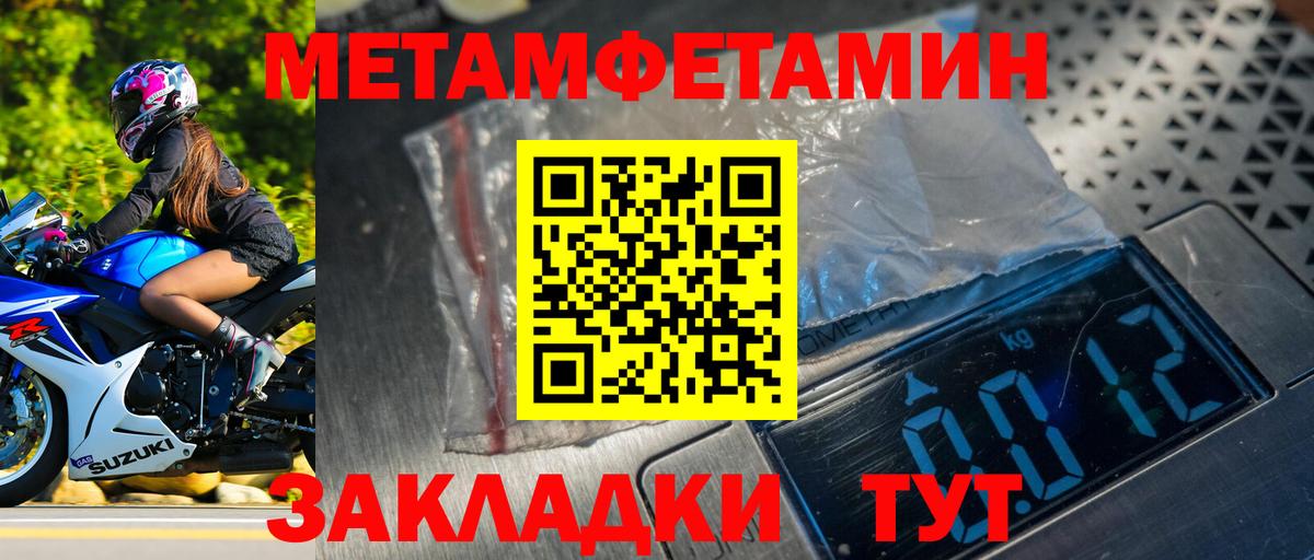 МЕТАМФЕТАМИН мет Богородицк